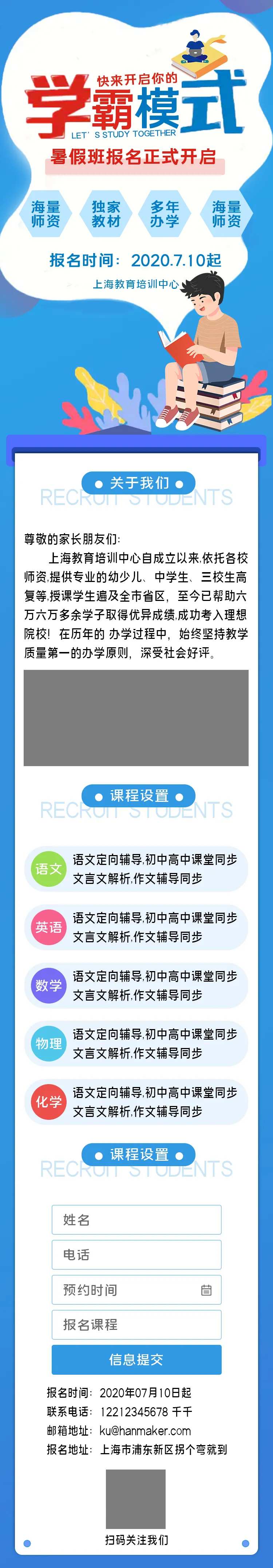 蓝色插画活力教育培训班招生长图-采灵感-cailinggan.com