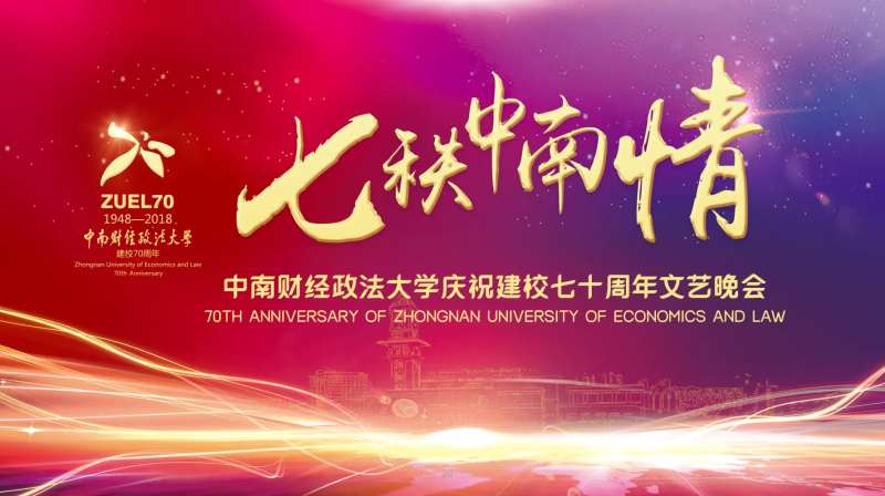 70周年活动背景展板-采灵感-cailinggan.com