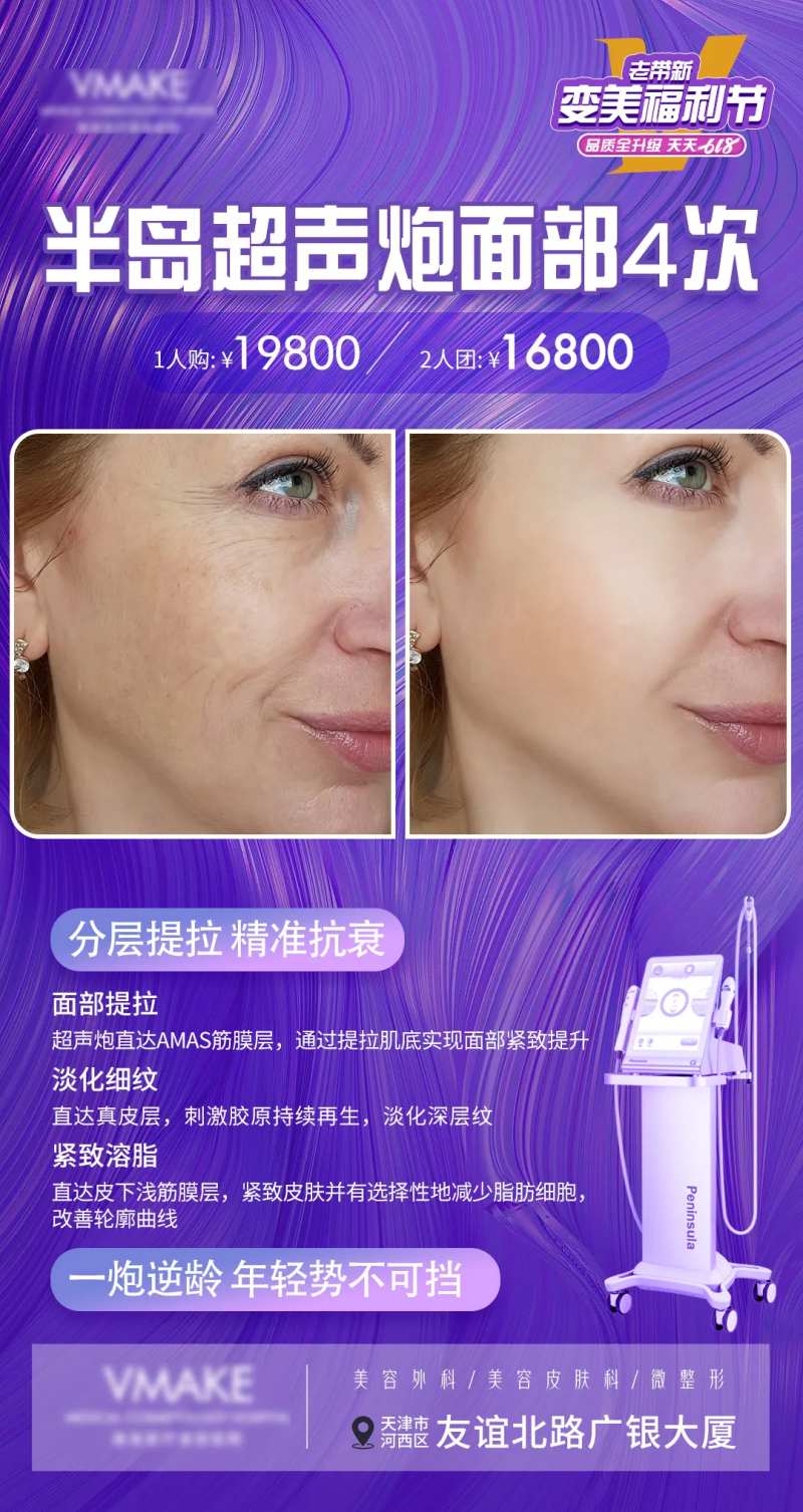 半岛超声炮案例对比海报-采灵感-cailinggan.com