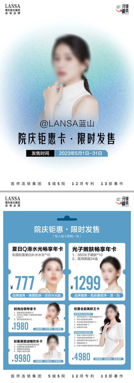 医美品牌活动年卡桌牌海报-采灵感-https://www.cailinggan.com/