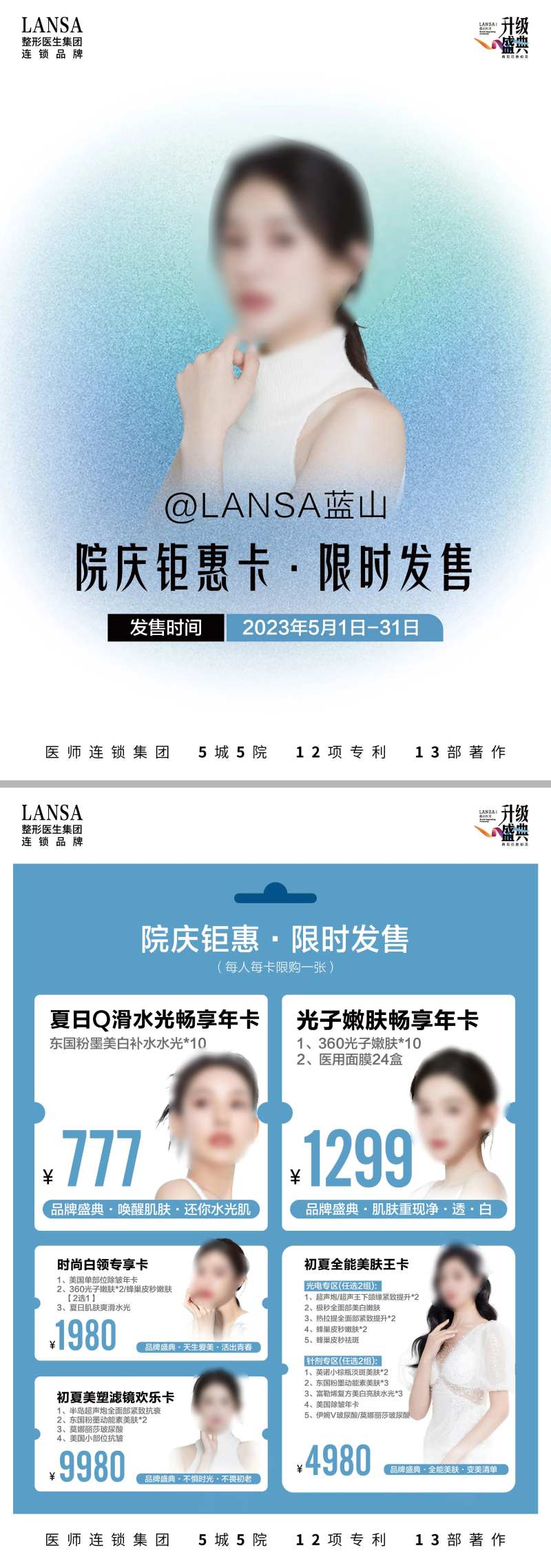 医美品牌活动年卡桌牌海报-采灵感-cailinggan.com