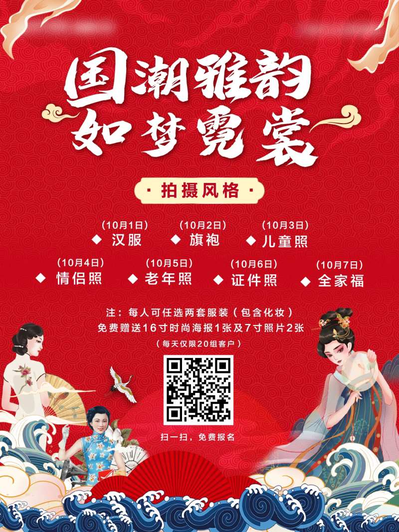 国风摄影国潮拍照活动背景板-采灵感-cailinggan.com