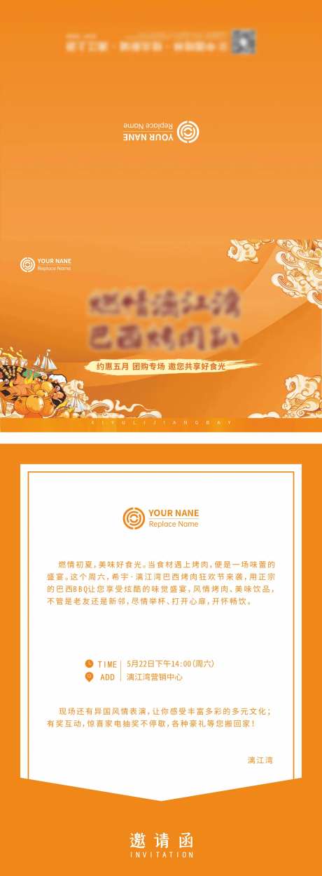 巴西烤肉邀请函-采灵感-https://www.cailinggan.com/