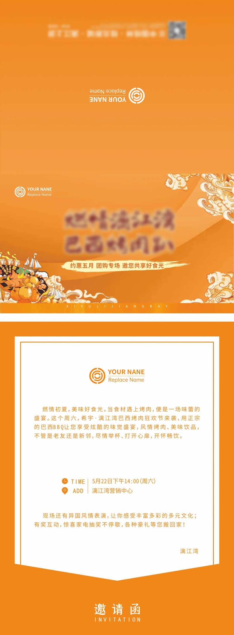 巴西烤肉邀请函-采灵感-cailinggan.com
