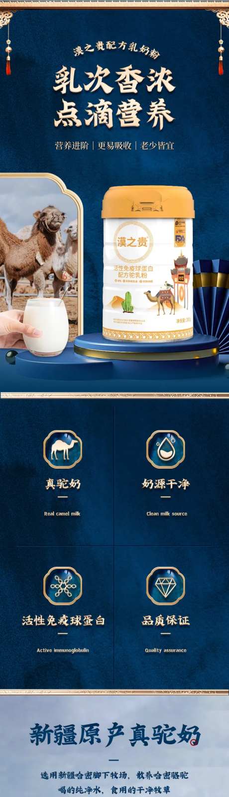 驼奶粉详情页-采灵感-https://www.cailinggan.com/