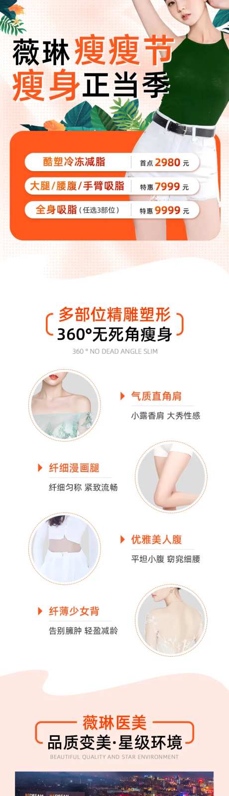 变瘦节专题设计-采灵感-https://www.cailinggan.com/