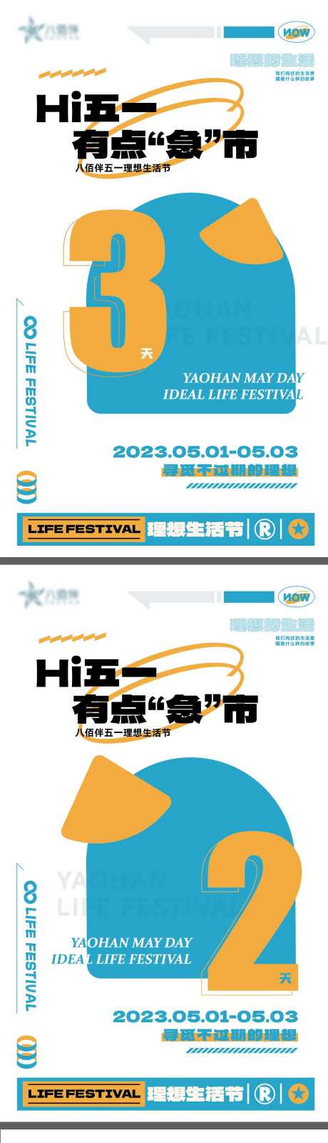 集市倒计时海报-采灵感-https://www.cailinggan.com/