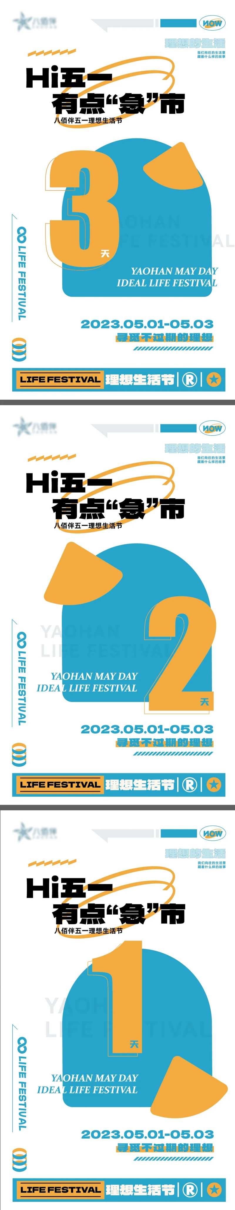 集市倒计时海报-采灵感-cailinggan.com