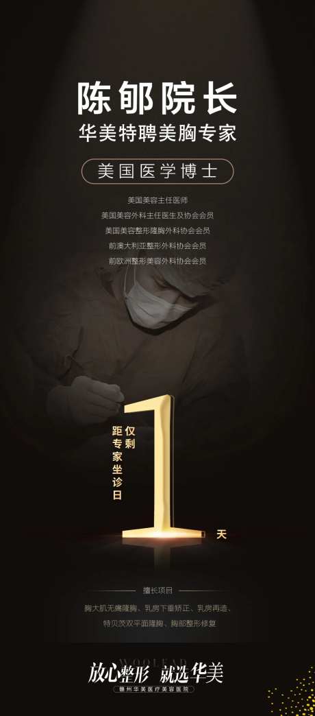 专家坐诊倒计时海报-采灵感-https://www.cailinggan.com/