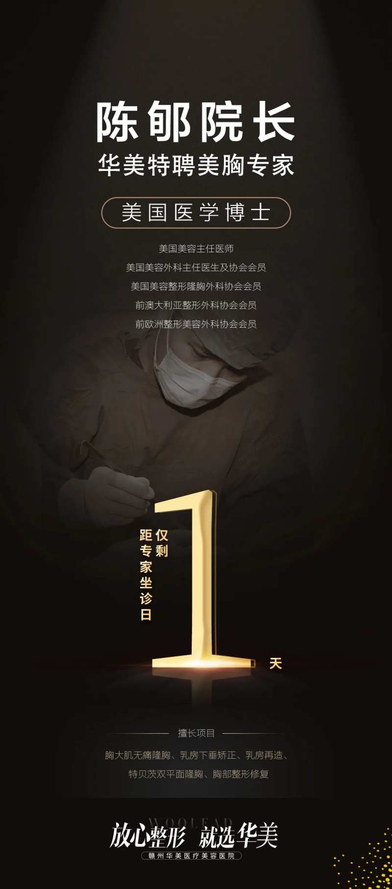 专家坐诊倒计时海报-采灵感-cailinggan.com