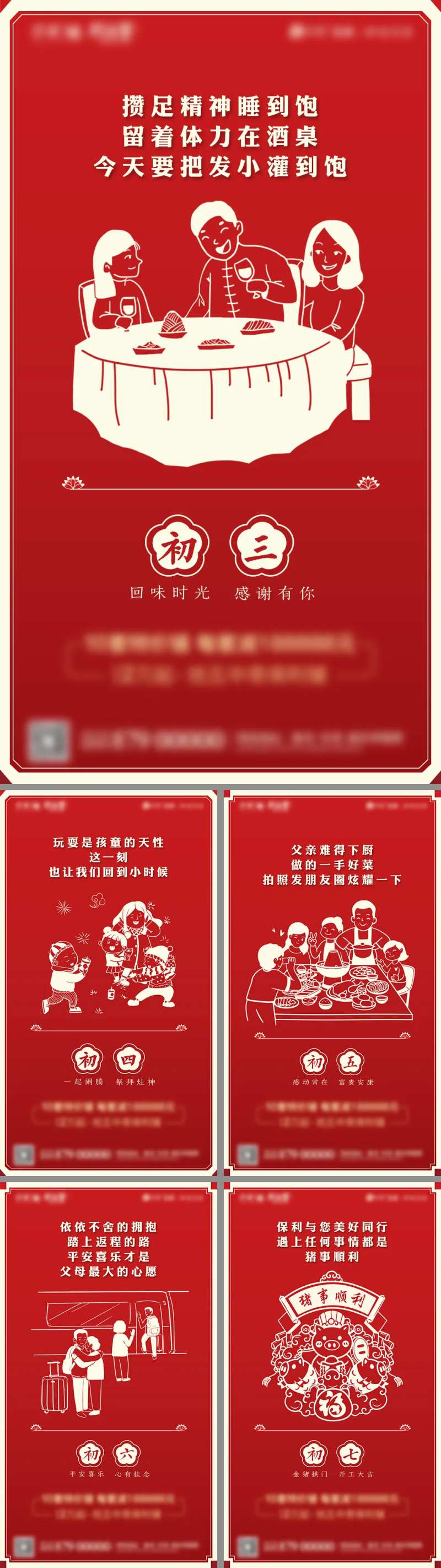 春节正月年俗系列-采灵感-cailinggan.com