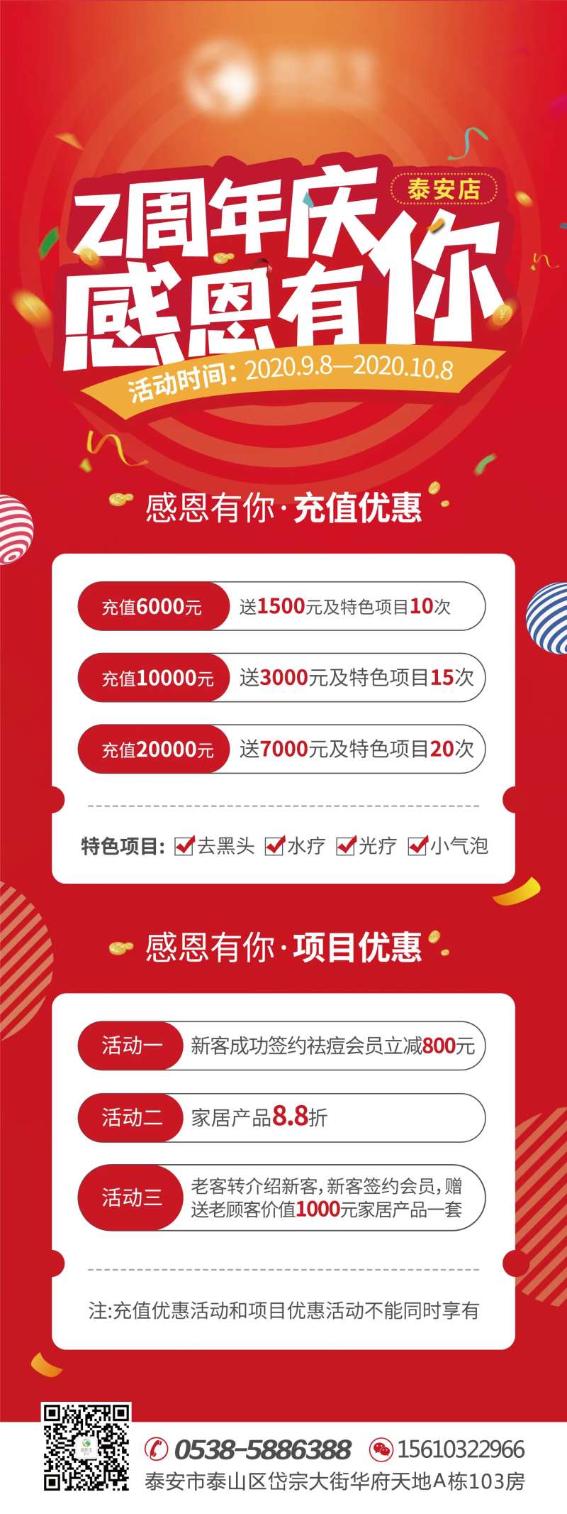 周年庆集赞活动展架-采灵感-cailinggan.com