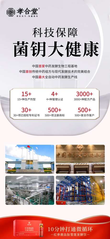 公司企业科研实力介绍海报-采灵感-https://www.cailinggan.com/