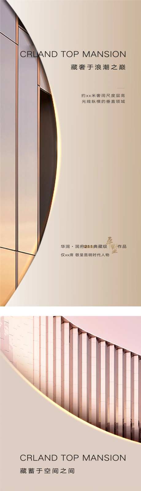 高调性地产系列海报-采灵感-https://www.cailinggan.com/