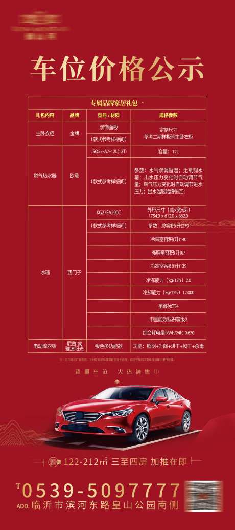 车位价格公示展架-采灵感-https://www.cailinggan.com/