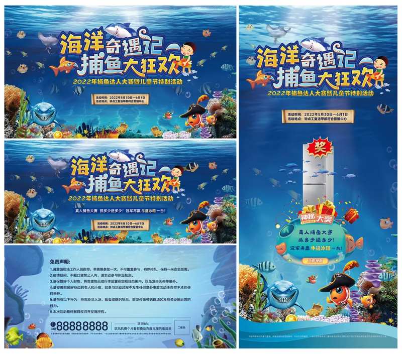 房地产捕鱼达人活动桁架-采灵感-cailinggan.com