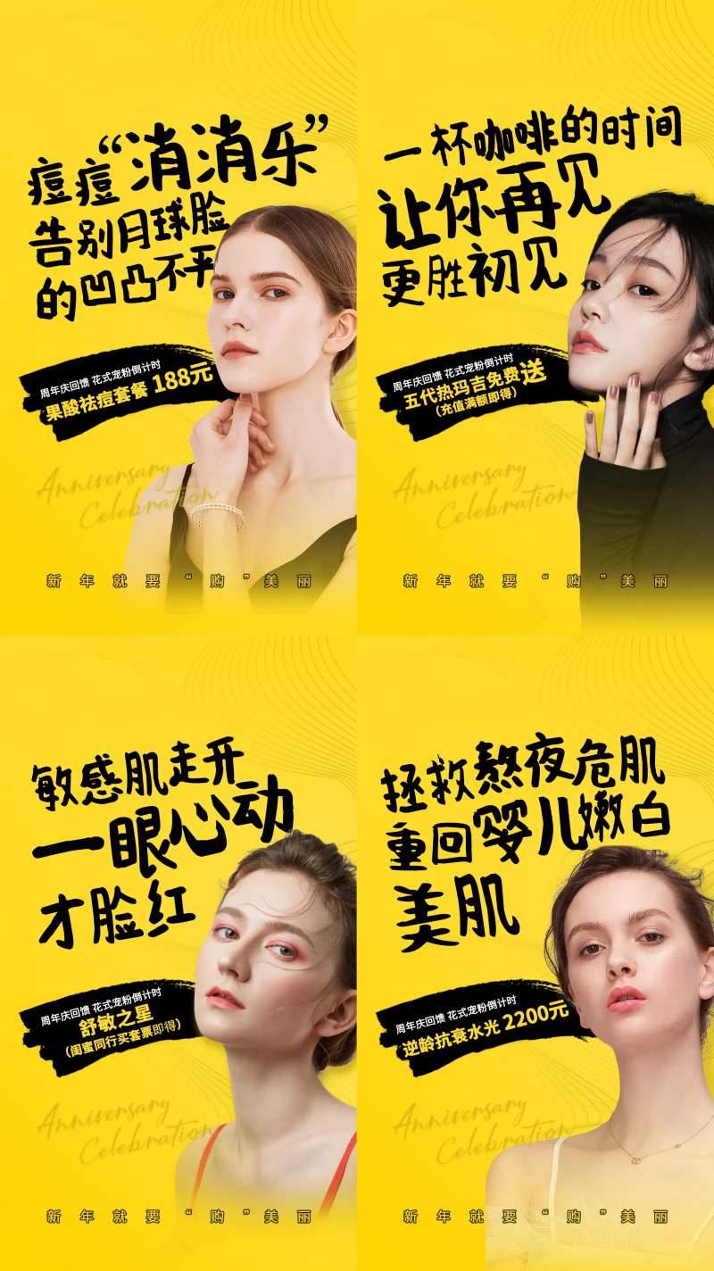 医美热玛吉创意套图海报-采灵感-cailinggan.com