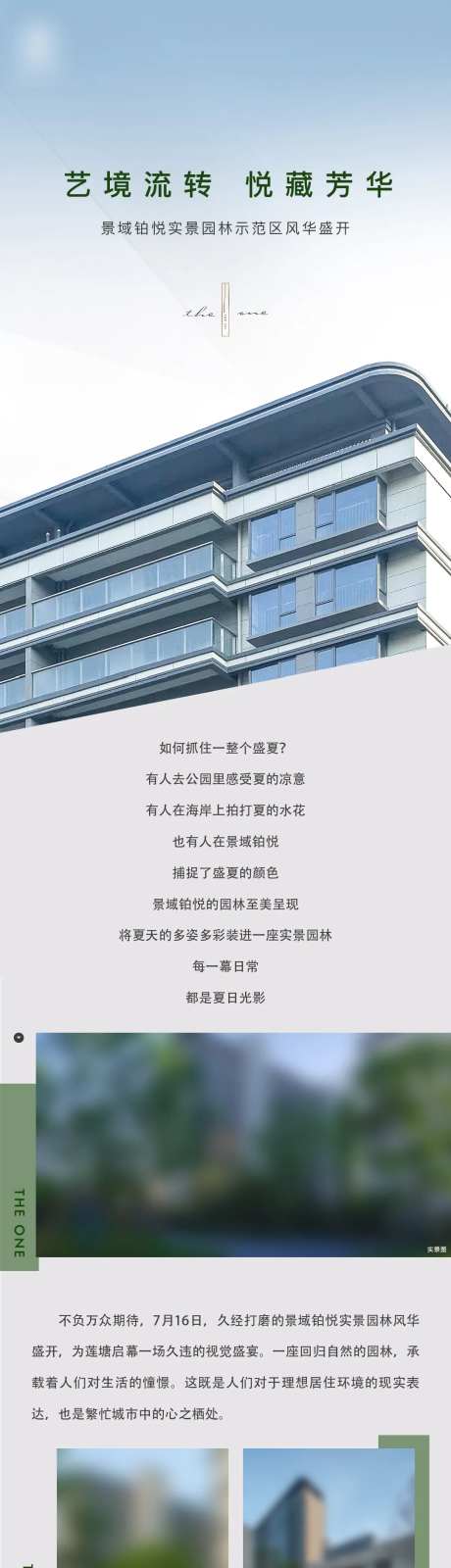 地产圈层高端长图拉页-采灵感-https://www.cailinggan.com/