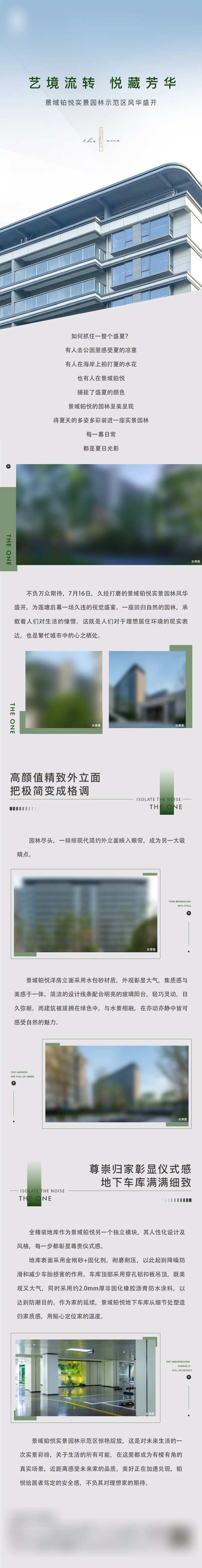 地产圈层高端长图拉页-采灵感-cailinggan.com