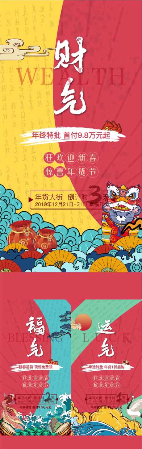 房地产年货大街国潮倒计时系列海报-采灵感-https://www.cailinggan.com/