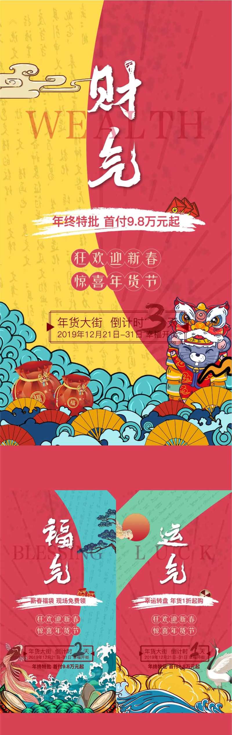 房地产年货大街国潮倒计时系列海报-采灵感-cailinggan.com