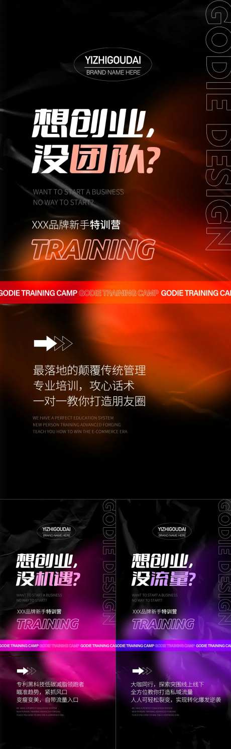 微商地产美业招商预热培训海报-采灵感-https://www.cailinggan.com/