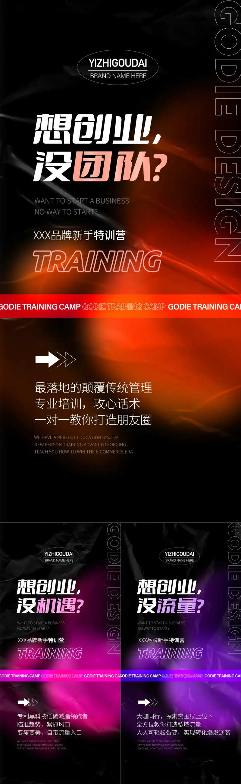 微商地产美业招商预热培训海报-采灵感-cailinggan.com