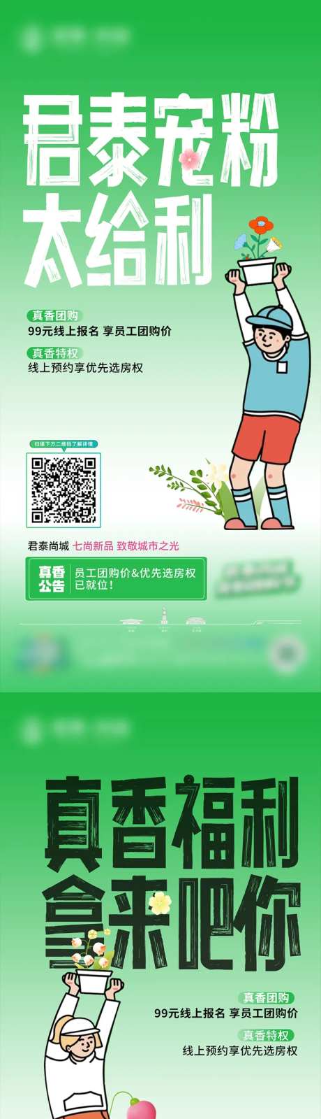 地产线上选房系列海报-采灵感-https://www.cailinggan.com/