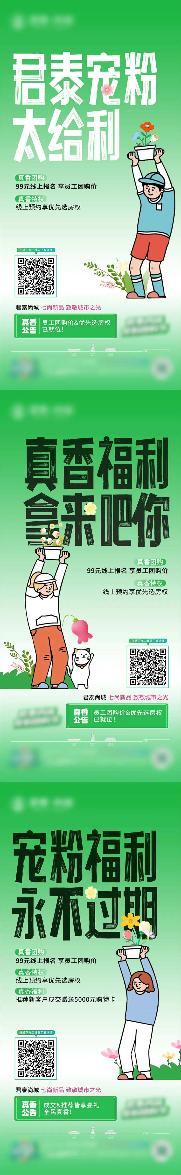 地产线上选房系列海报-采灵感-cailinggan.com