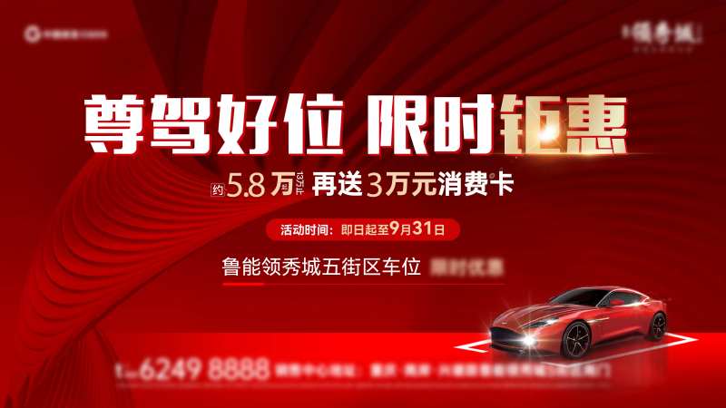 地产车位开盘红金主画面-采灵感-cailinggan.com