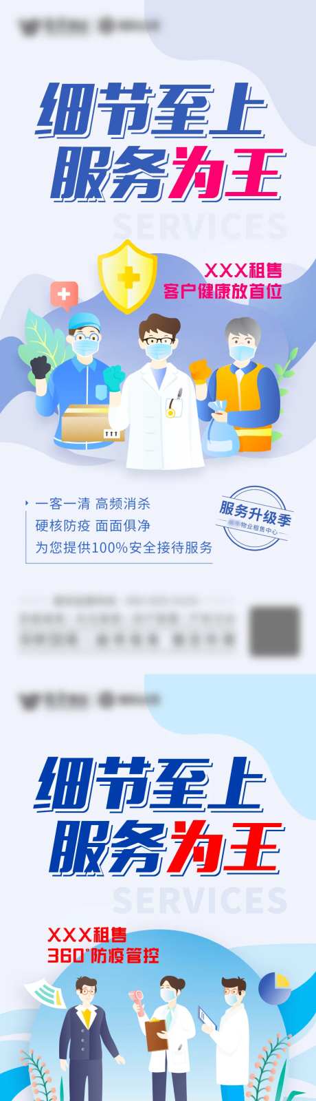 租售价值点防疫系列海报-采灵感-https://www.cailinggan.com/