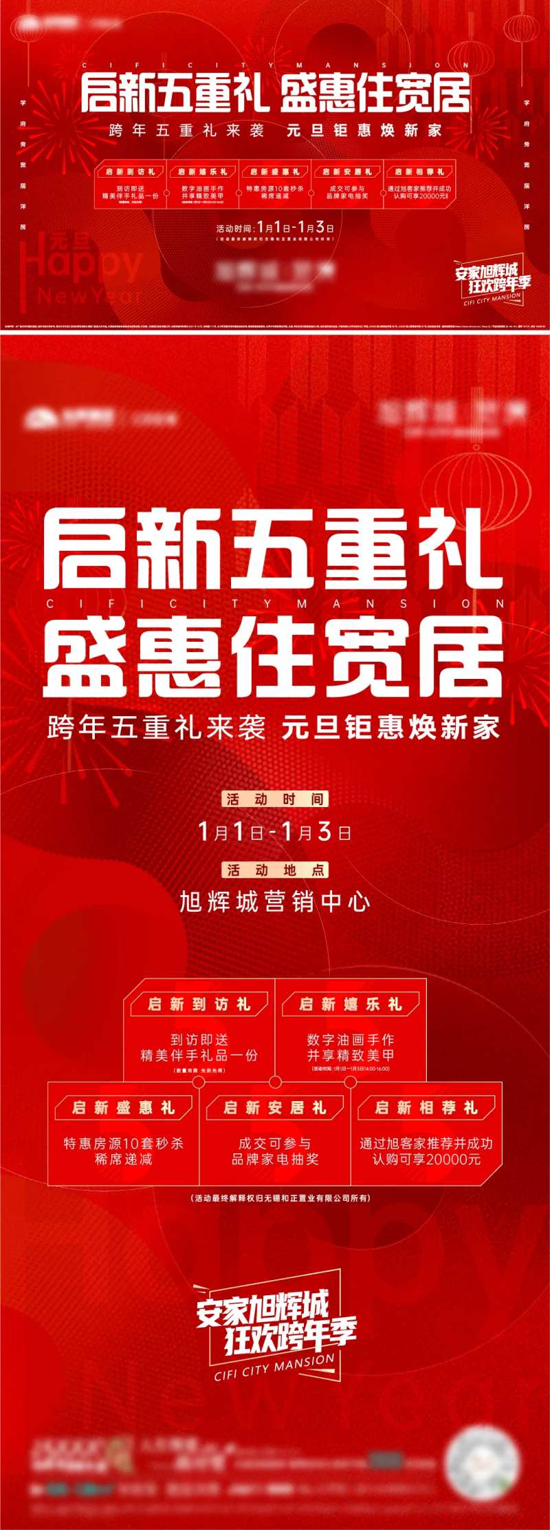 元旦活动-采灵感-cailinggan.com