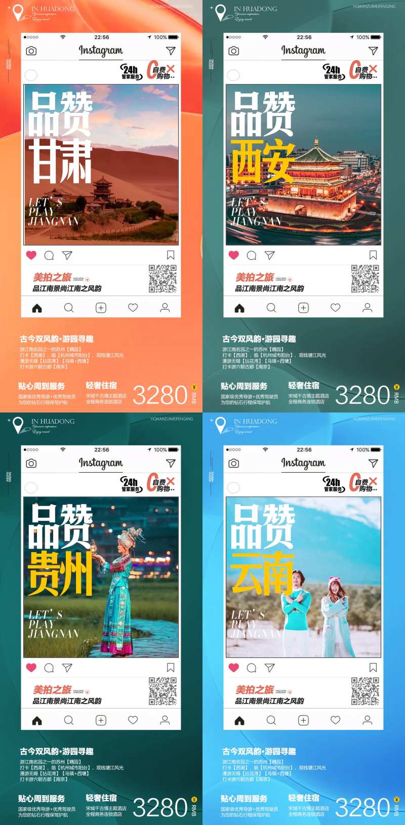 甘肃西安云南贵州系列旅游海报-采灵感-cailinggan.com