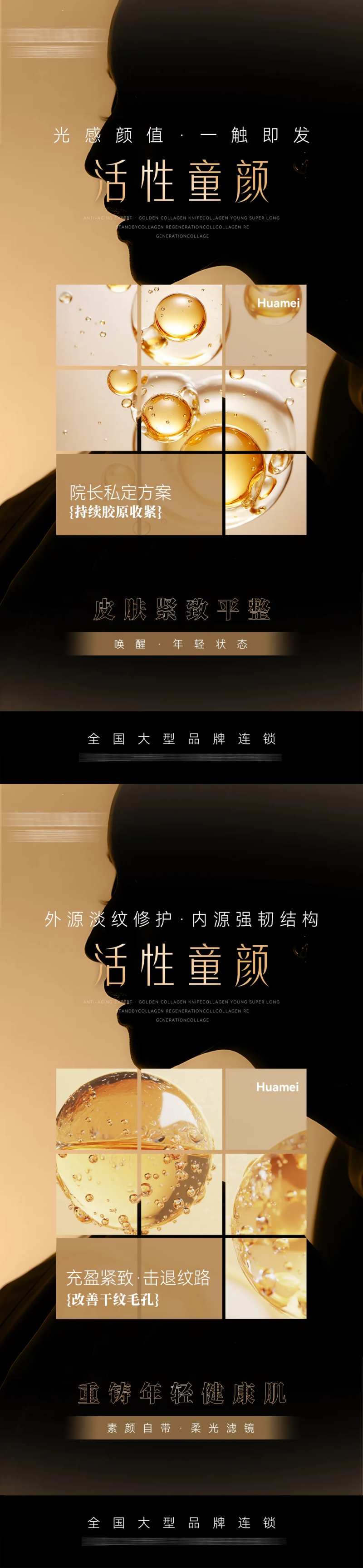 医美细胞活性童颜产品海报-采灵感-cailinggan.com