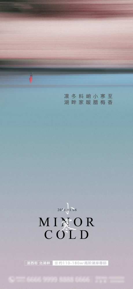 小寒意境海报-采灵感-https://www.cailinggan.com/