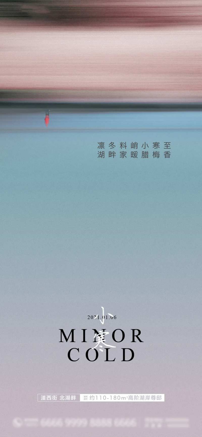 小寒意境海报-采灵感-cailinggan.com