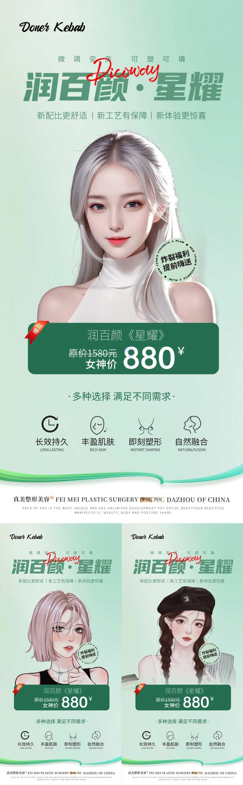 医美润百颜星耀活动海报                                                                                                                                                                                             -采灵感-cailinggan.com