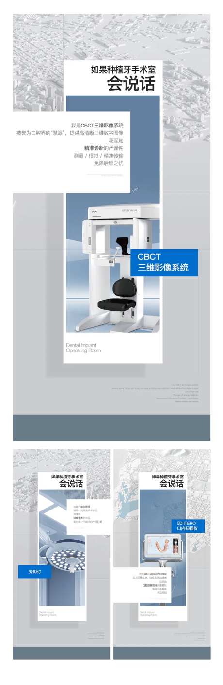 口腔设备海报-采灵感-https://www.cailinggan.com/