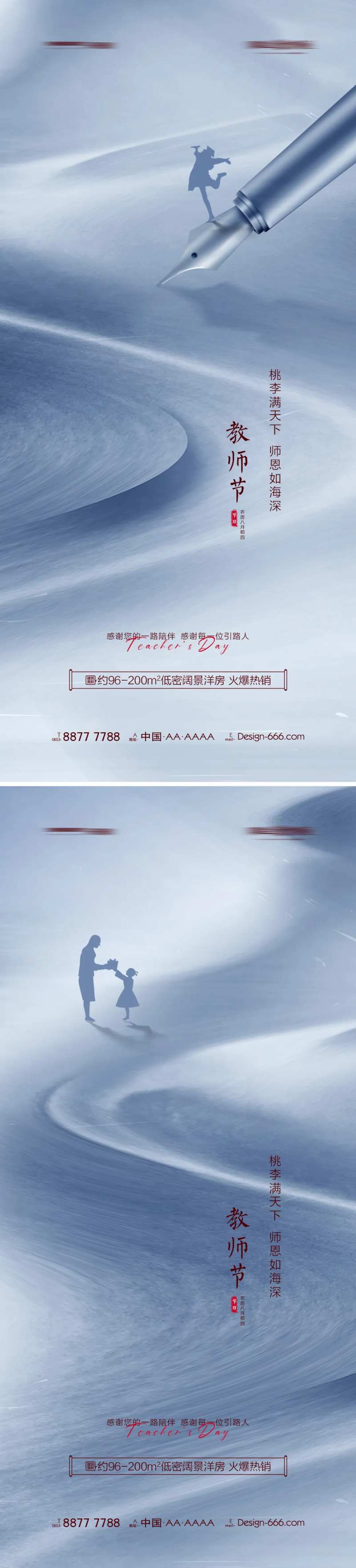 地产教师节水墨海报系列-采灵感-cailinggan.com