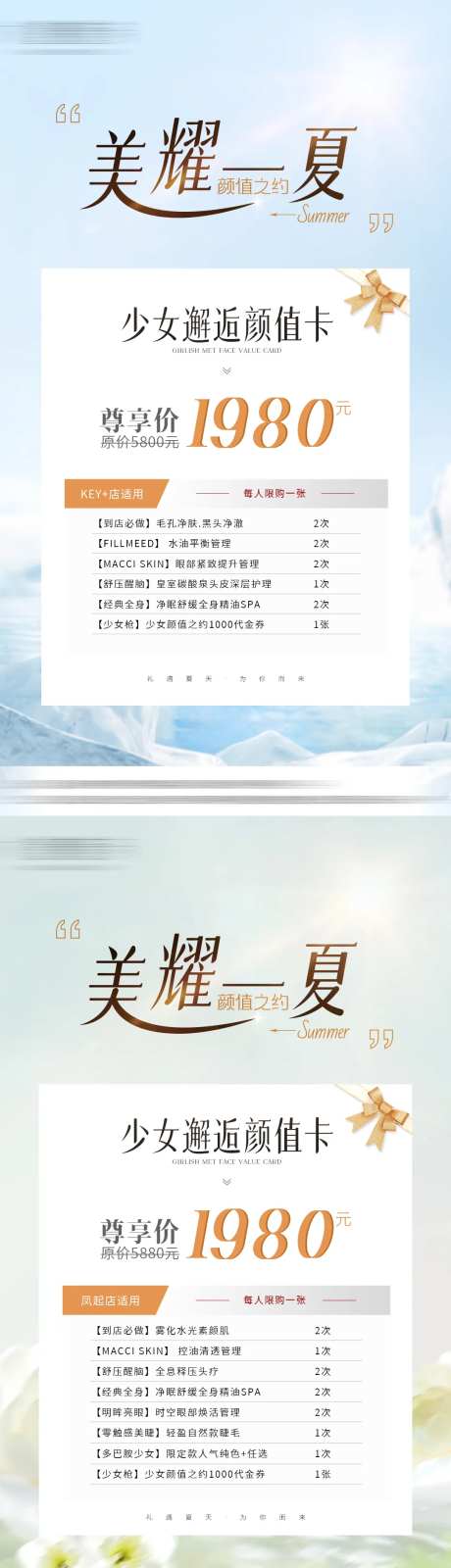 医美卡项海报-采灵感-https://www.cailinggan.com/