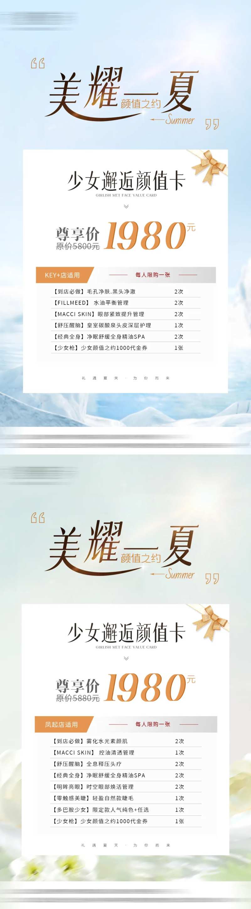 医美卡项海报-采灵感-cailinggan.com
