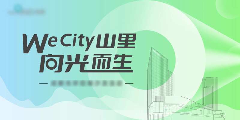 招商活动背景-采灵感-cailinggan.com