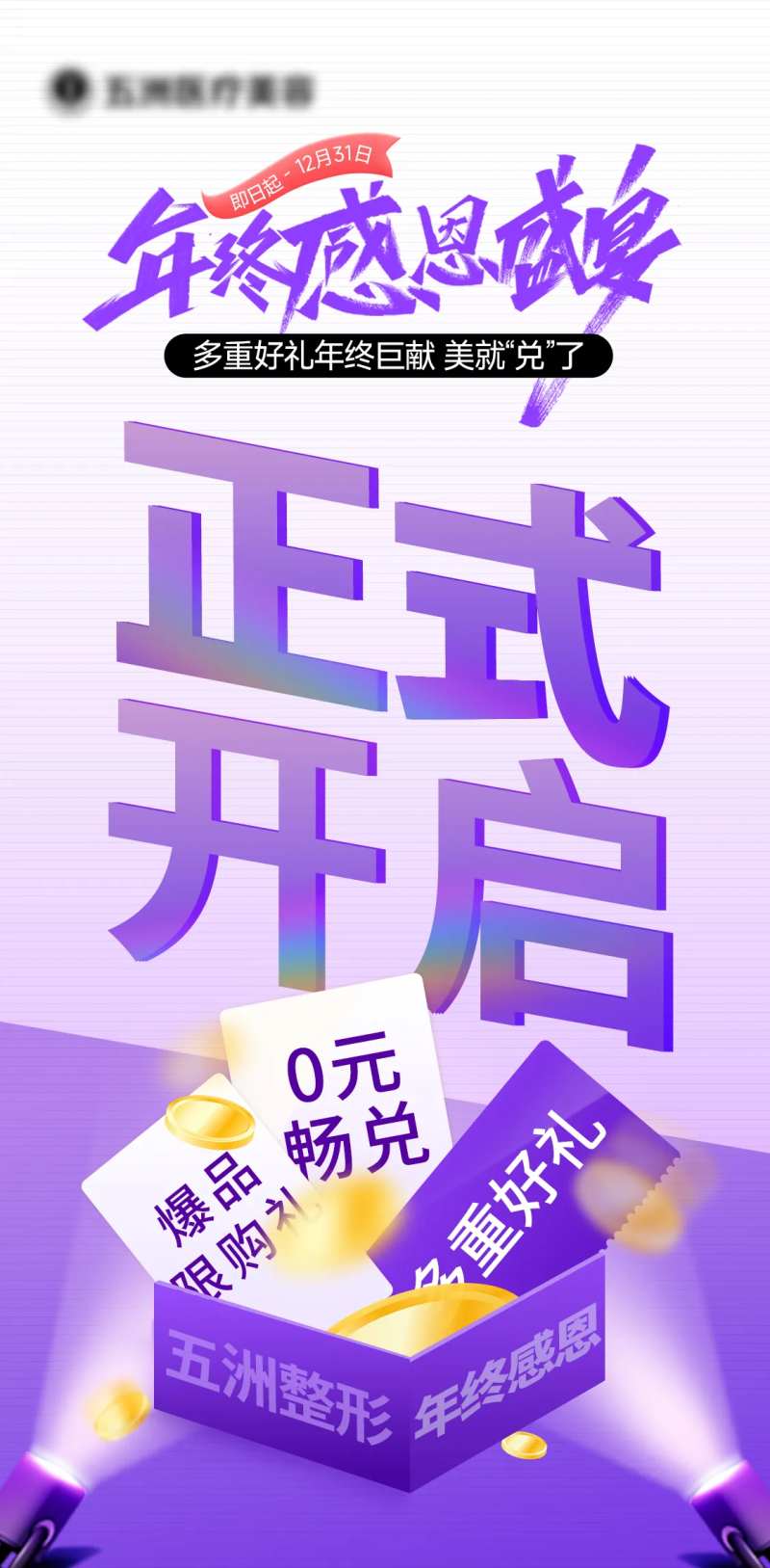 年终感恩朋友圈气氛图-采灵感-cailinggan.com