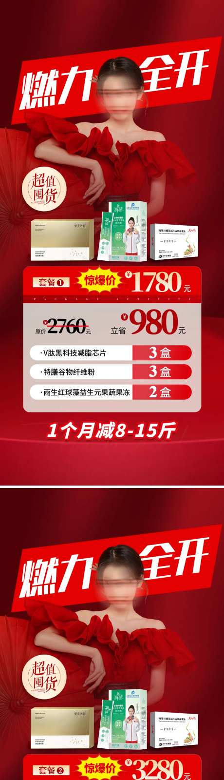 医美限时特惠卡项活动海报-采灵感-https://www.cailinggan.com/