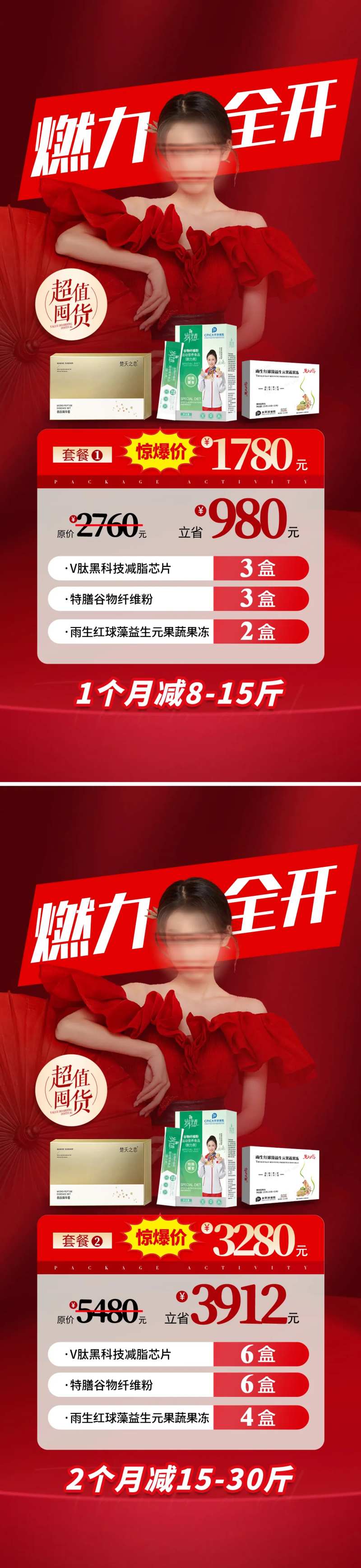 医美限时特惠卡项活动海报-采灵感-cailinggan.com