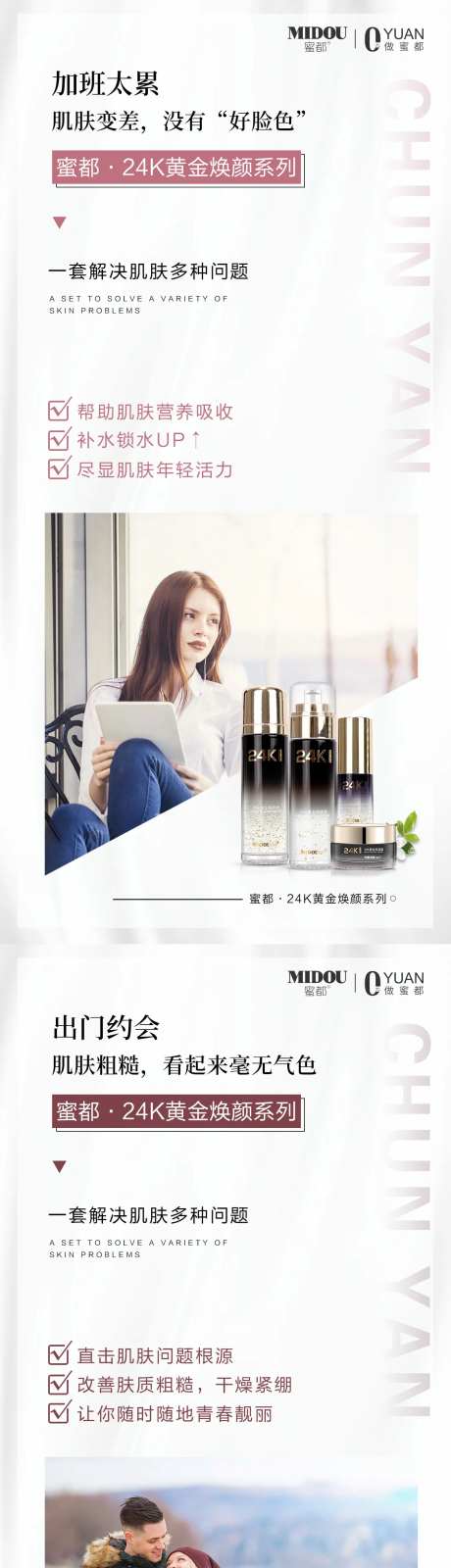 微商化妆品海报-采灵感-https://www.cailinggan.com/