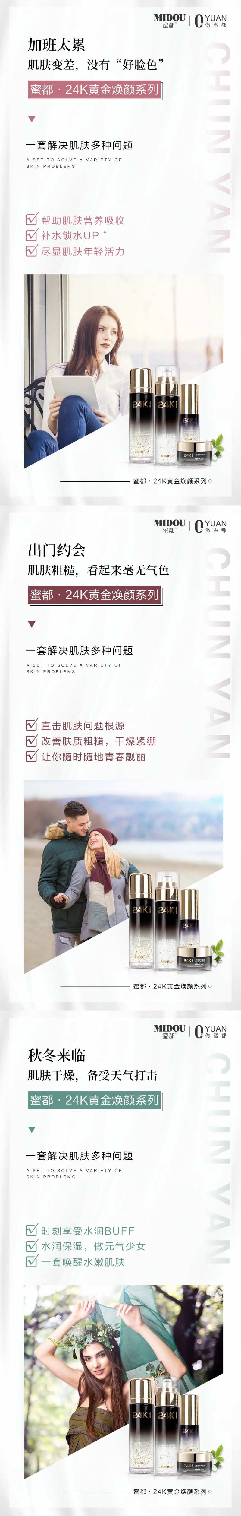 微商化妆品海报-采灵感-cailinggan.com