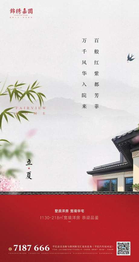 立夏房地产海报-采灵感-https://www.cailinggan.com/