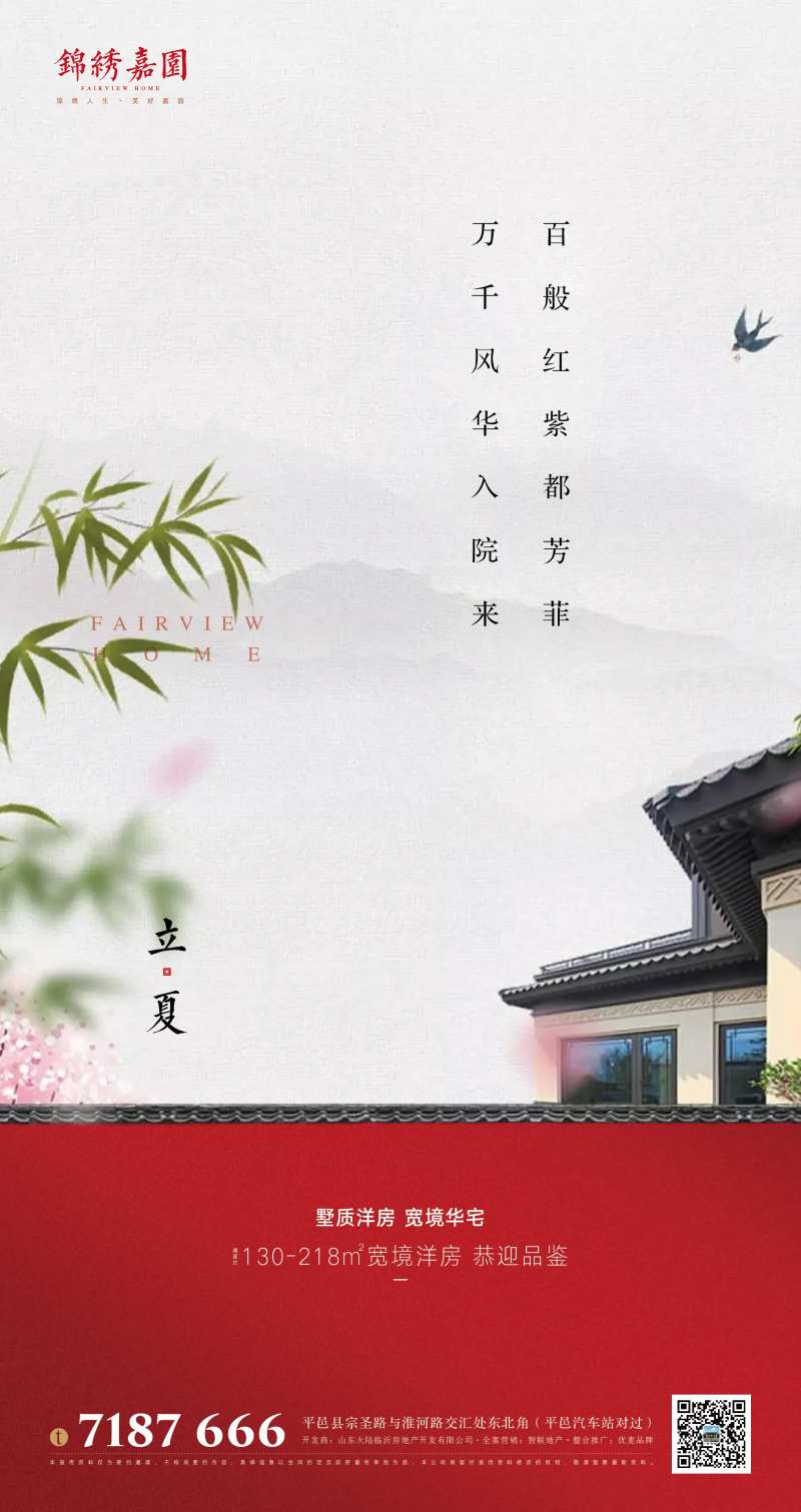 立夏房地产海报-采灵感-cailinggan.com