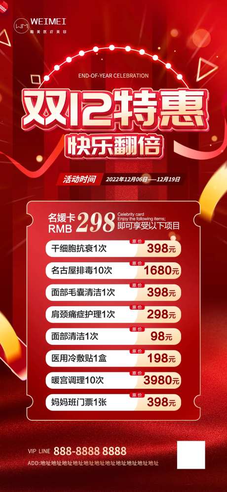 医美双十二促销特惠海报-采灵感-https://www.cailinggan.com/